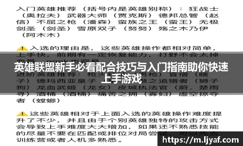 英雄联盟新手必看配合技巧与入门指南助你快速上手游戏